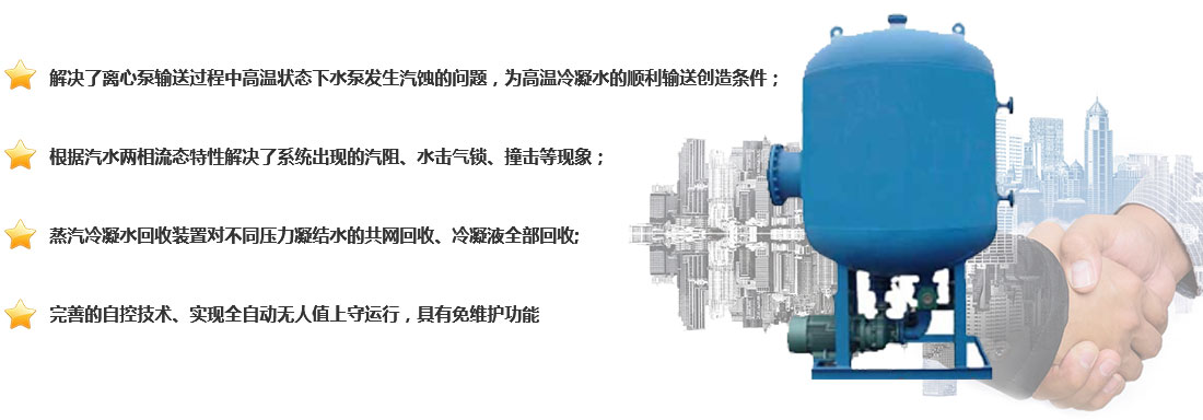 西安蒸汽冷凝水回收裝置核心技術(shù)說(shuō)明