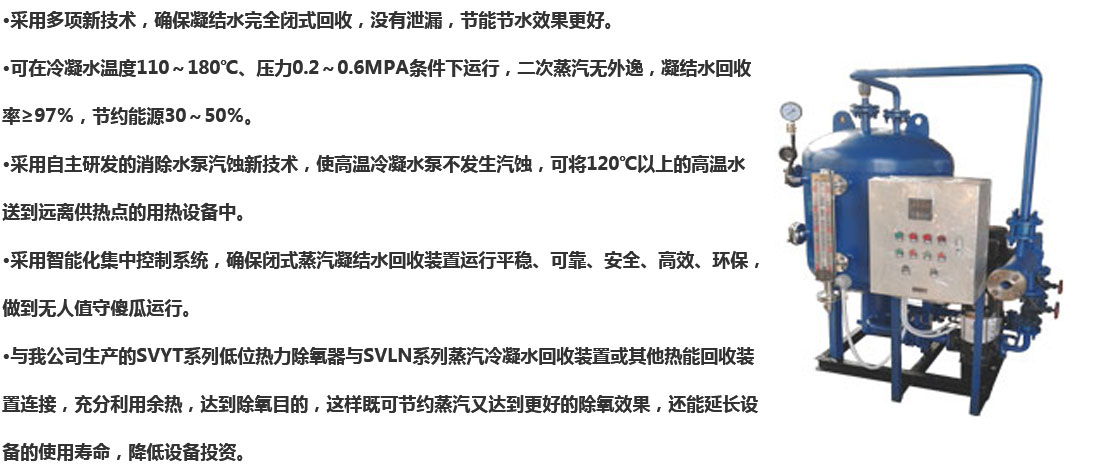 西安蒸汽冷凝水回收裝置特點(diǎn)說(shuō)明